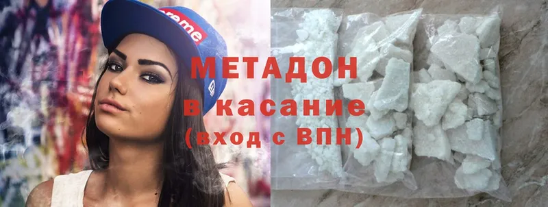 МЕТАДОН methadone  где найти   Камышин 